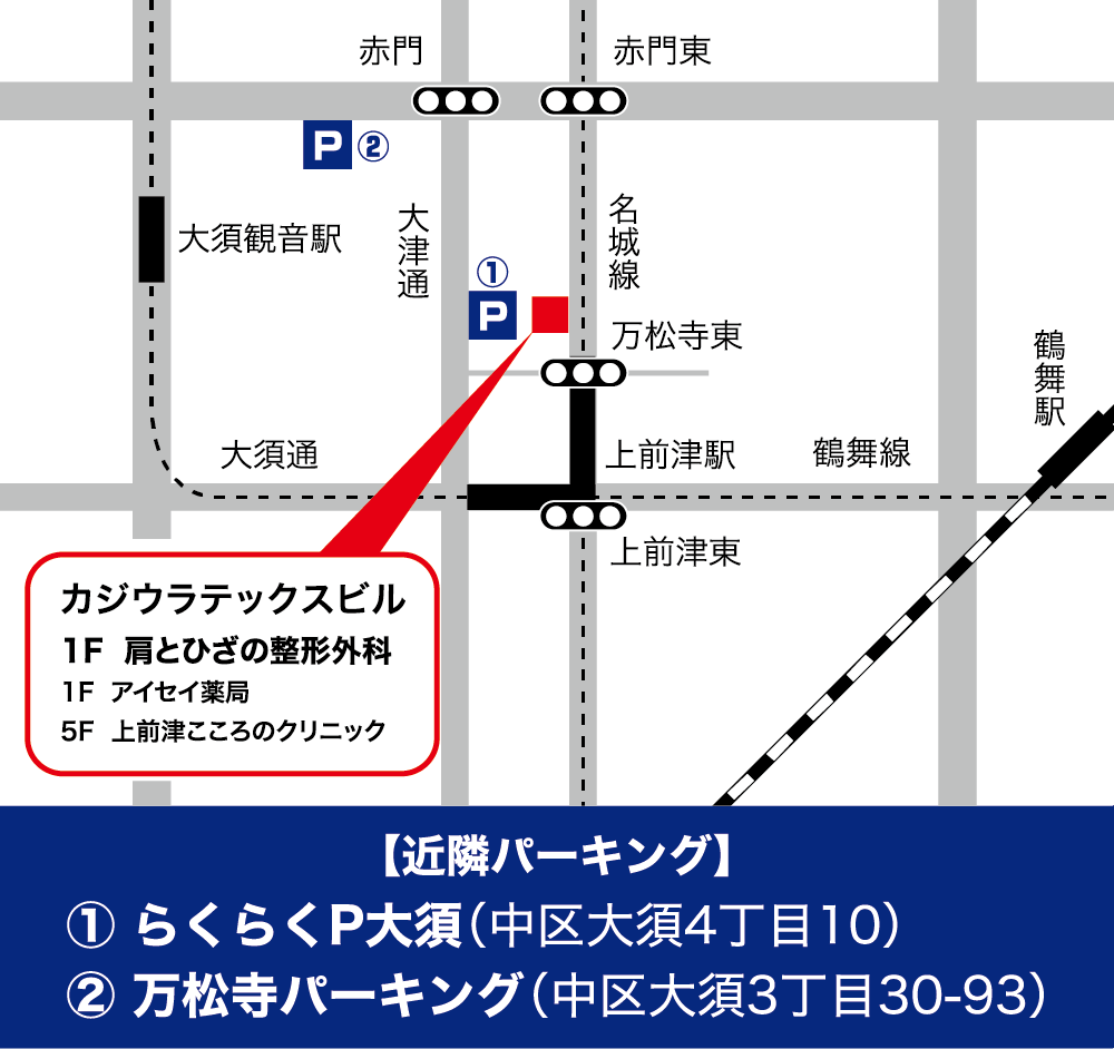 アクセス 名古屋市中区の整形外科 肩とひざの整形外科